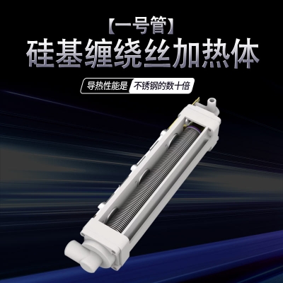 硅基一號管纏繞絲加熱體