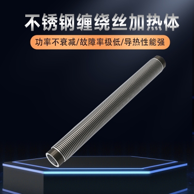 不銹鋼纏繞絲加熱體
